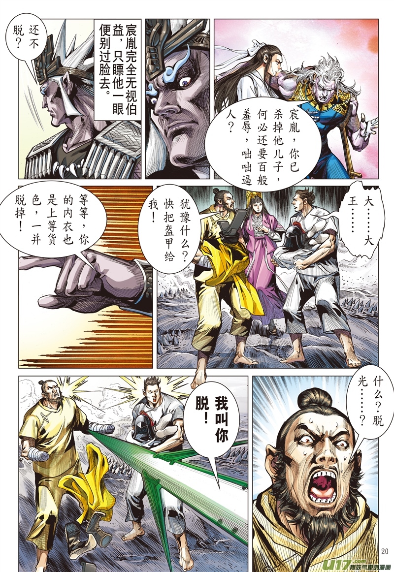 山海逆战复仇者（中）