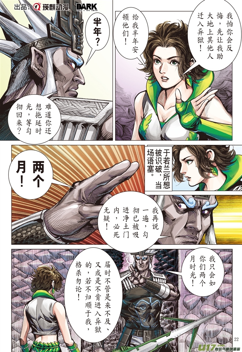 山海逆战复仇者（下）