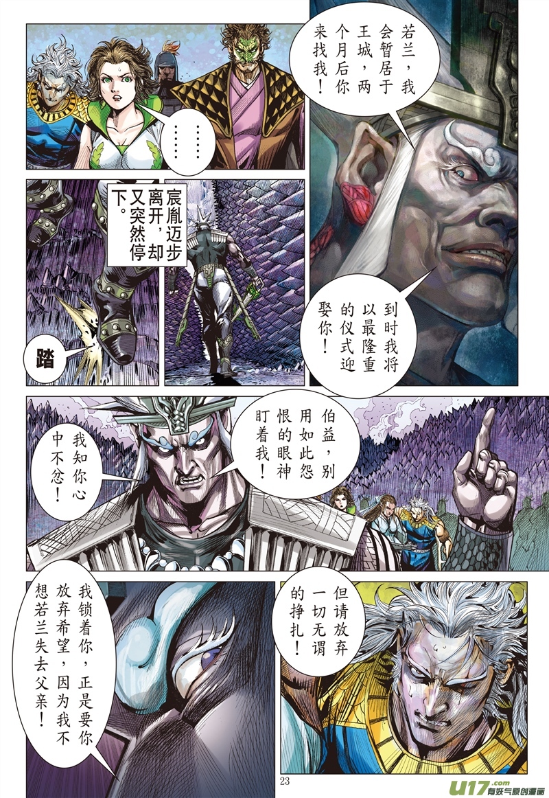 山海逆战复仇者（下）