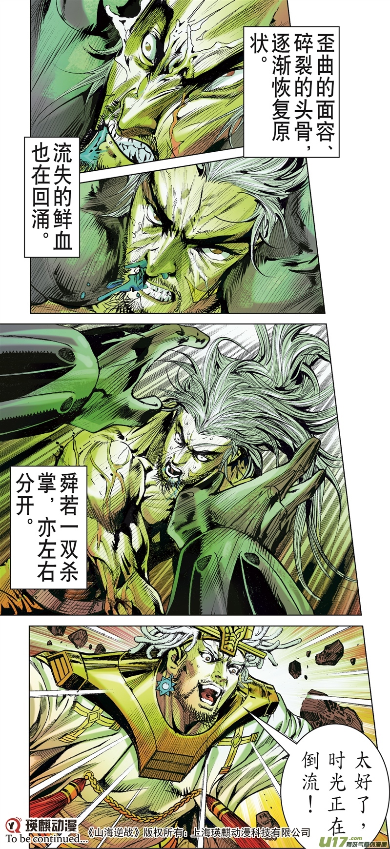山海逆战复仇者（下）