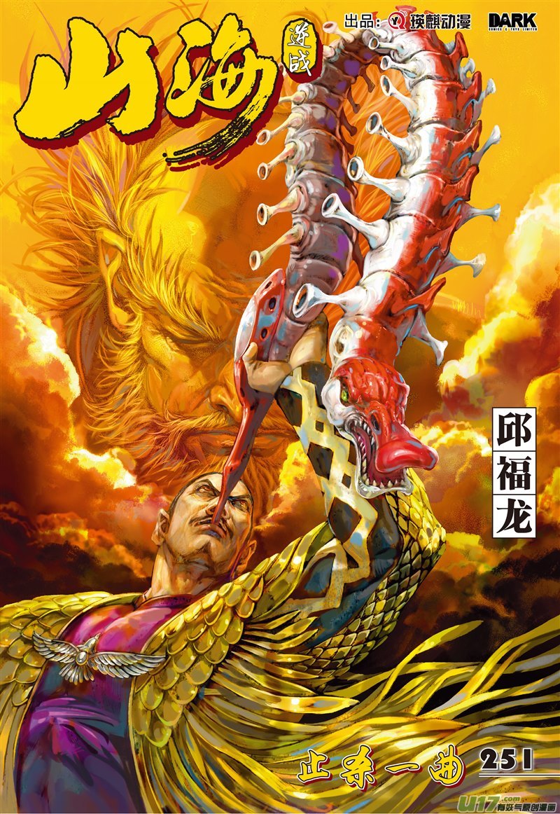 山海逆战止杀一曲（上）