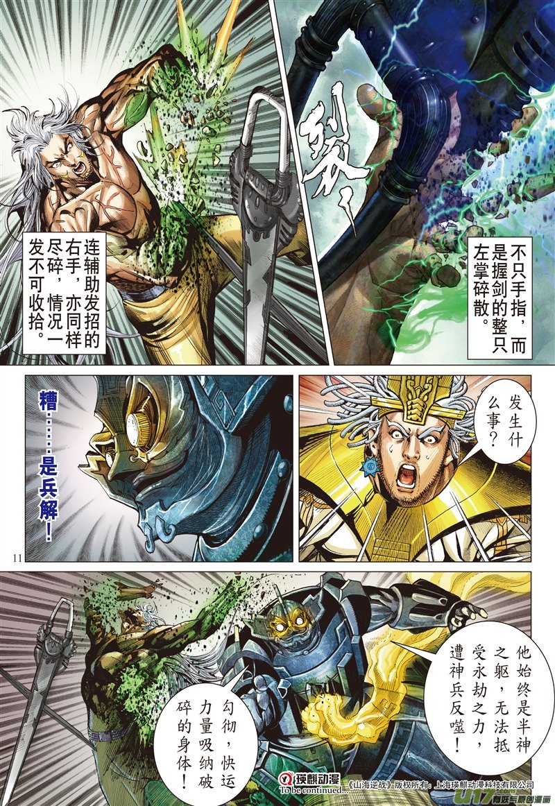 山海逆战止杀一曲（上）