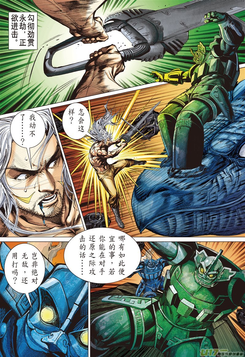 山海逆战止杀一曲（上）