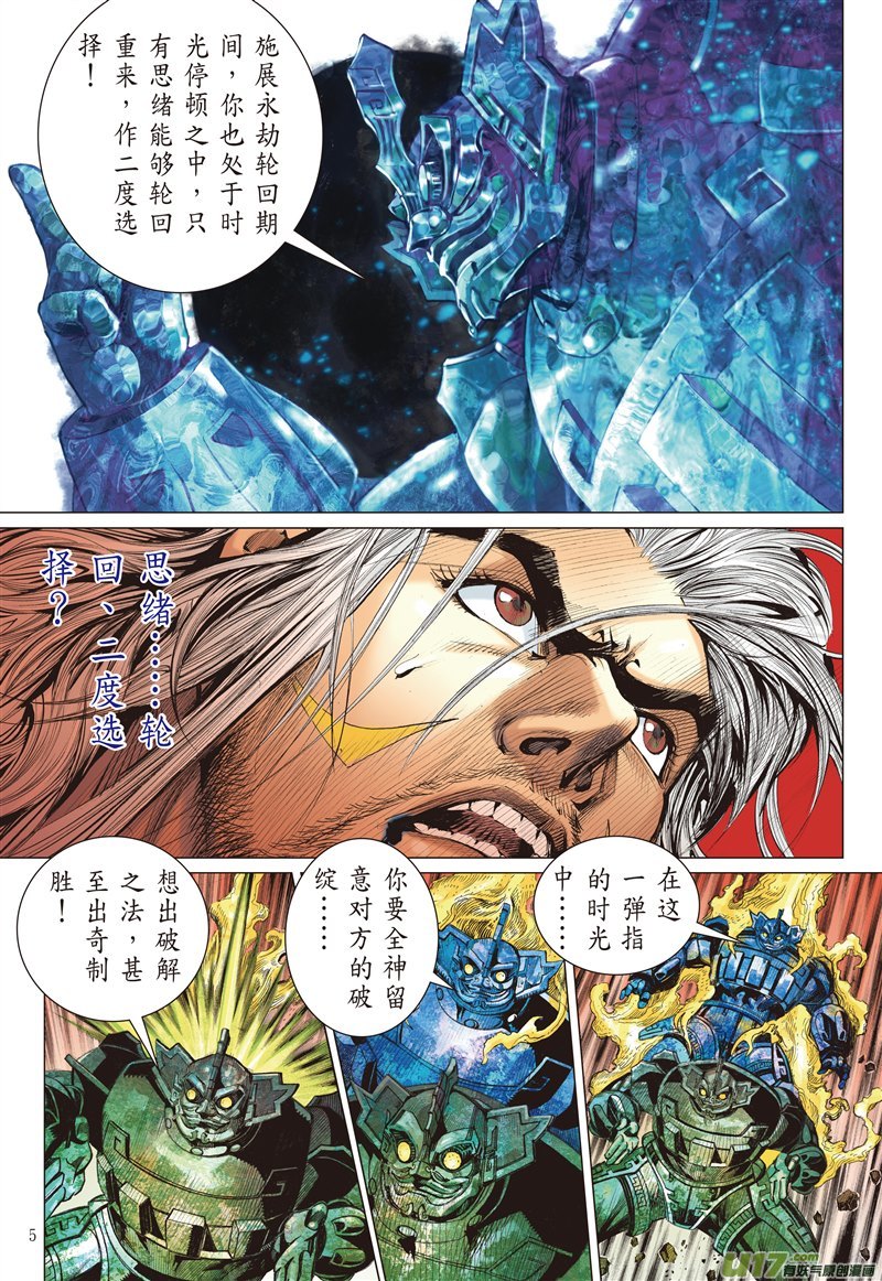 山海逆战止杀一曲（上）