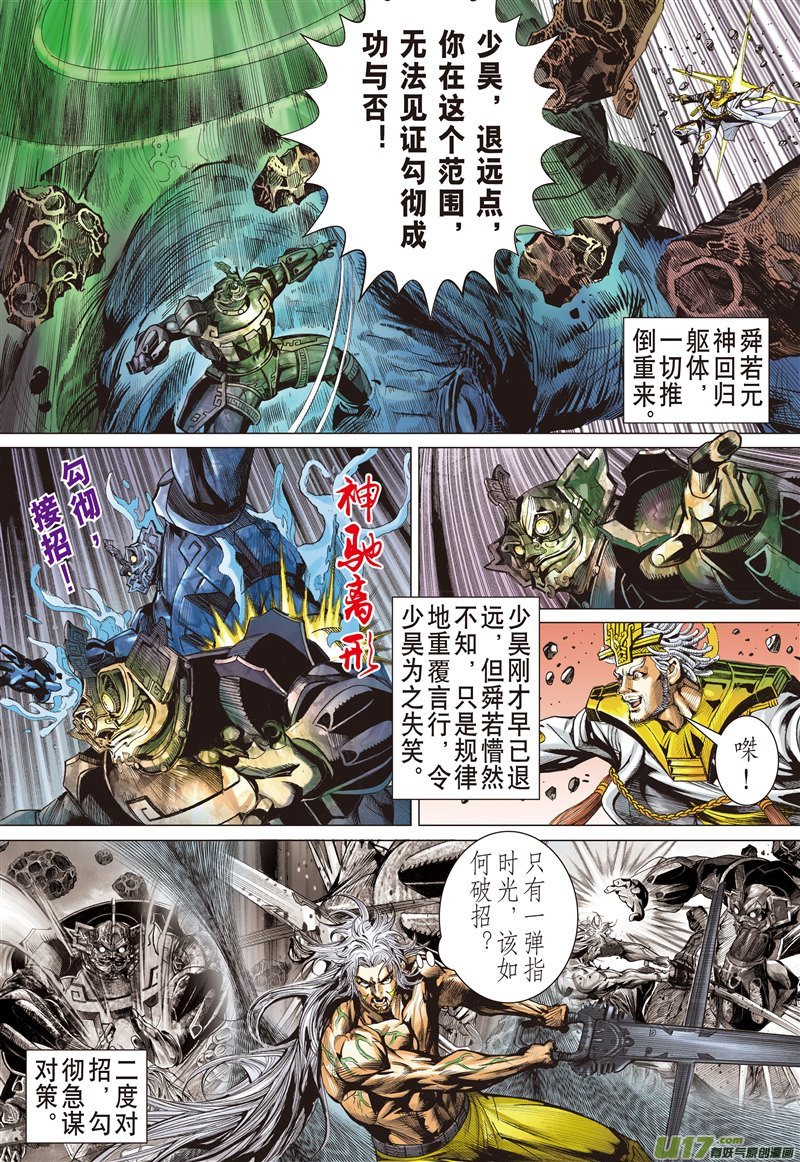 山海逆战止杀一曲（上）