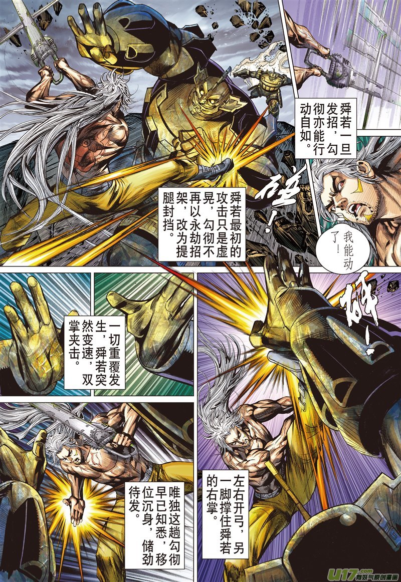 山海逆战止杀一曲（上）