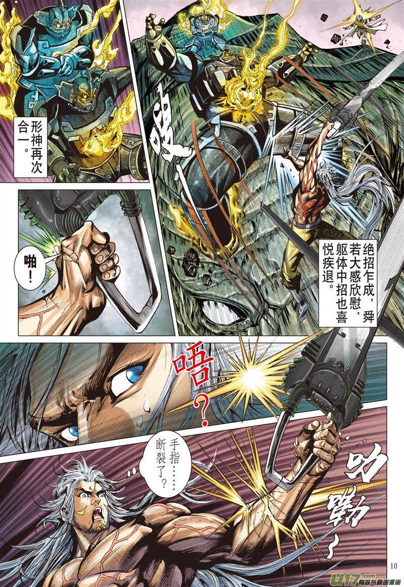 山海逆战止杀一曲（上）