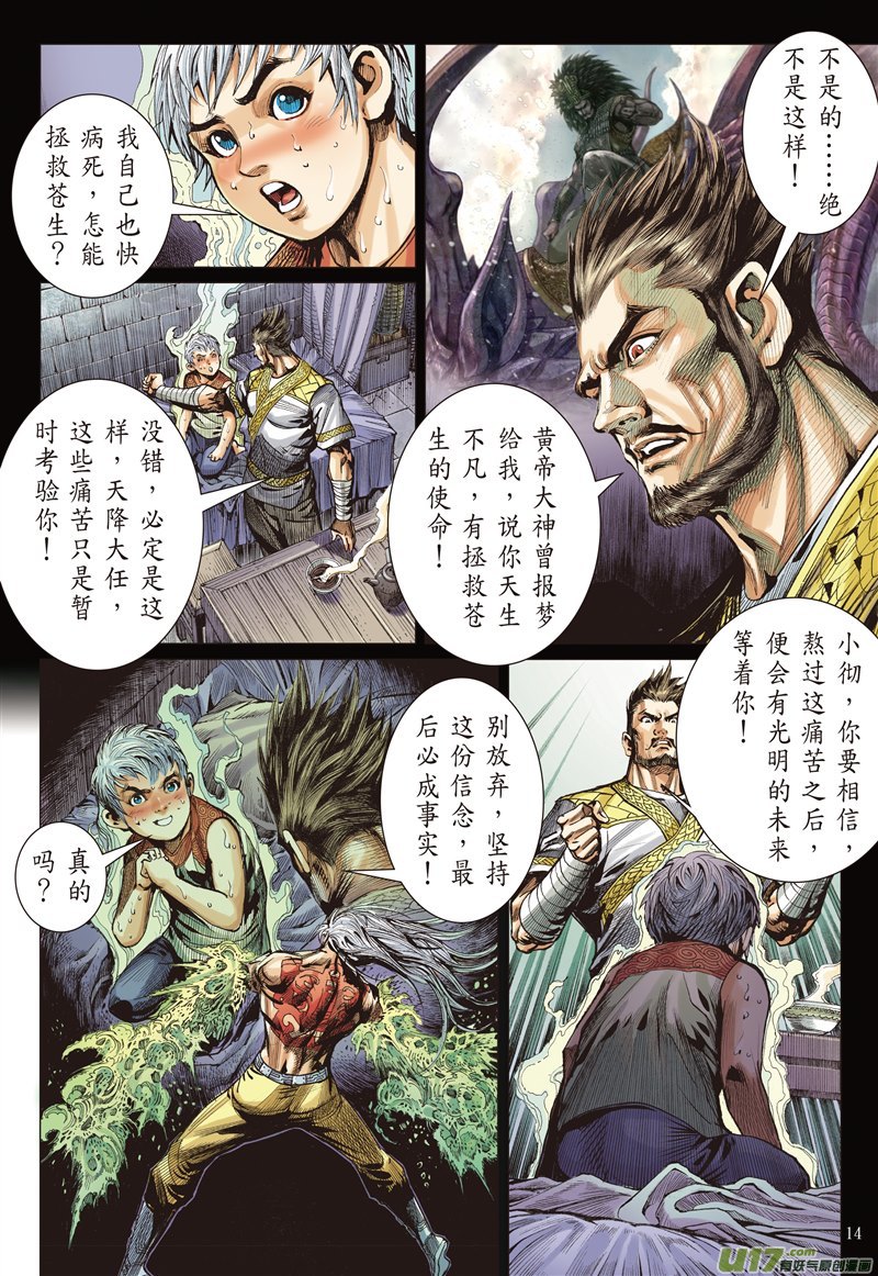 山海逆战止杀一曲（中）