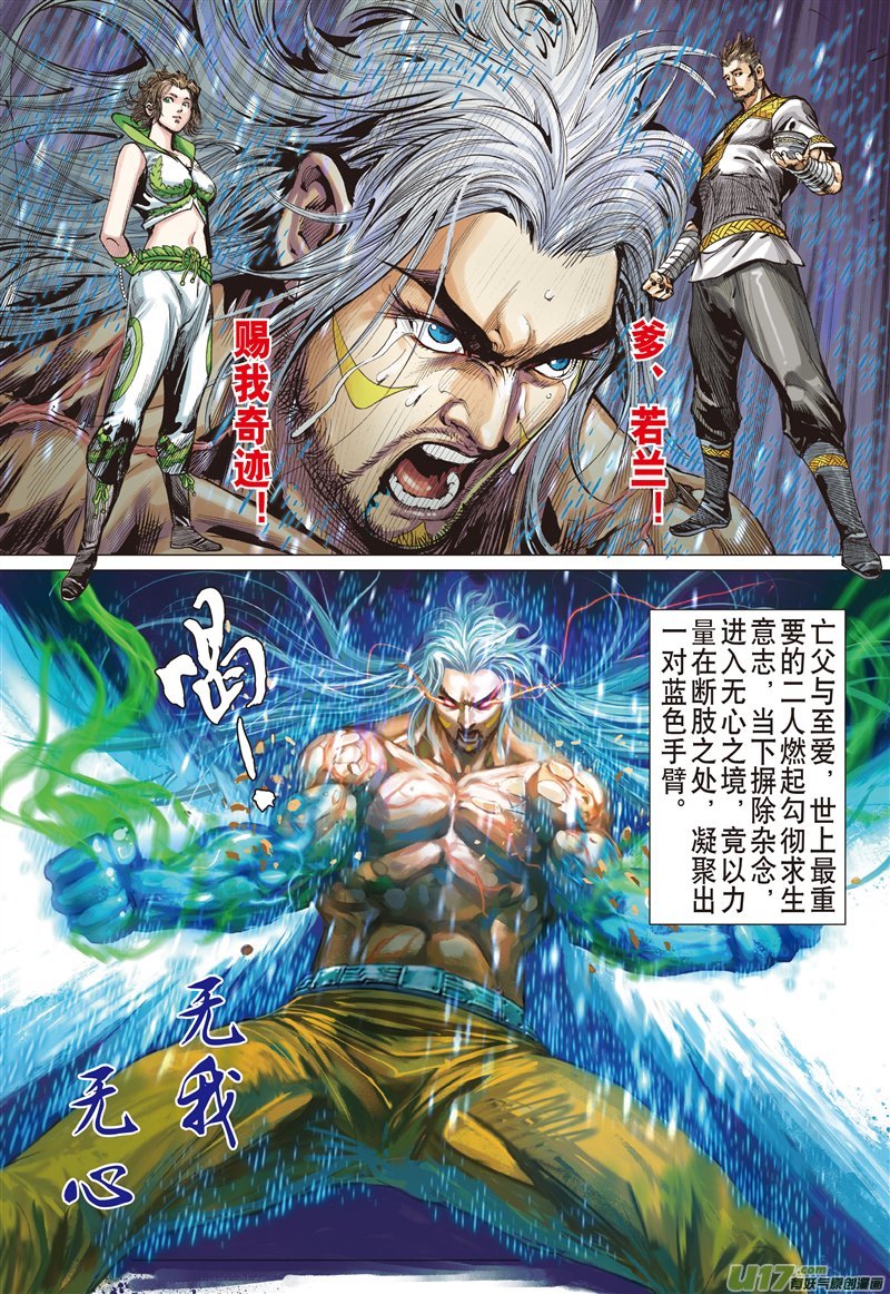 山海逆战止杀一曲（中）