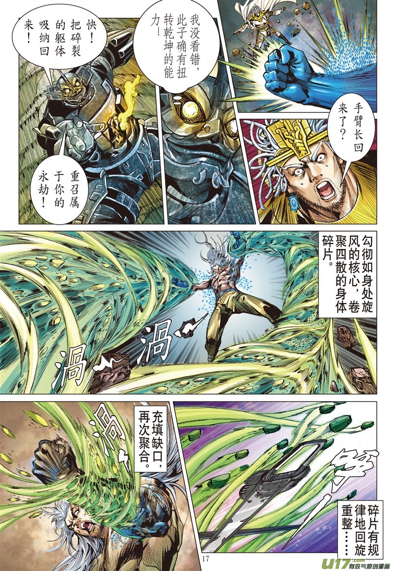 山海逆战止杀一曲（中）