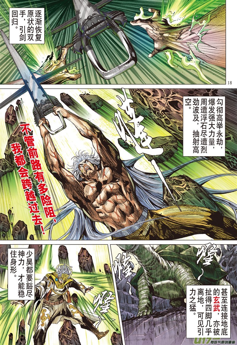 山海逆战止杀一曲（中）