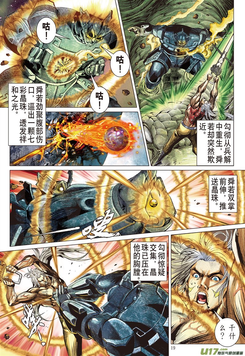 山海逆战止杀一曲（中）