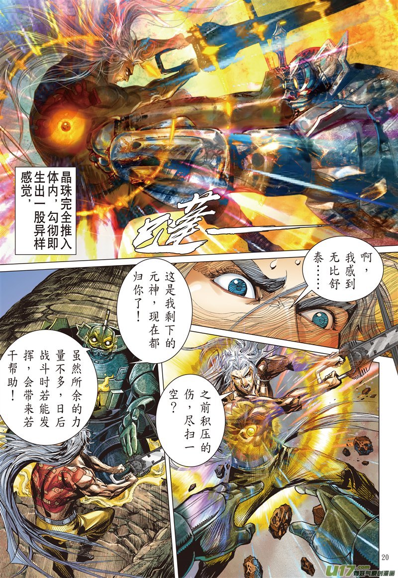 山海逆战止杀一曲（中）