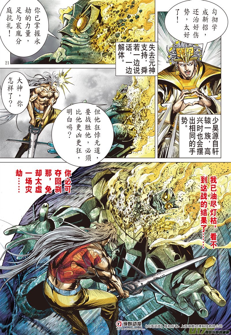 山海逆战止杀一曲（中）