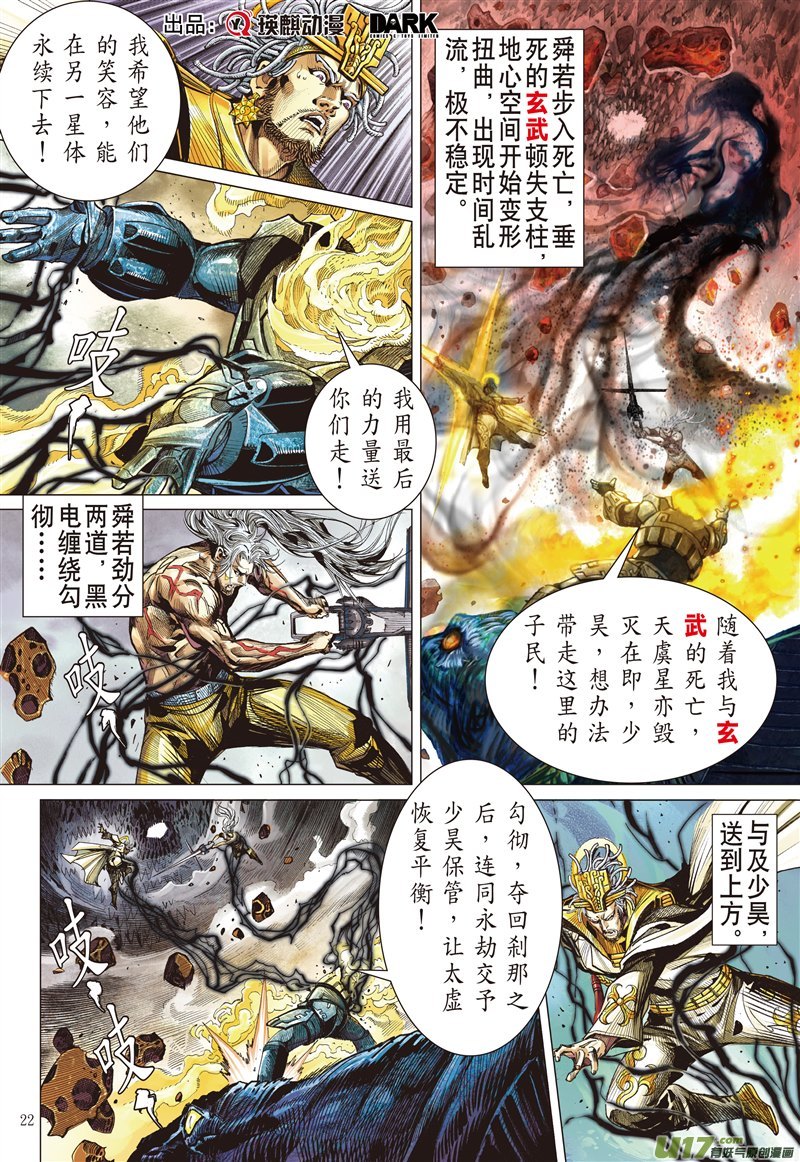 山海逆战止杀一曲（下）