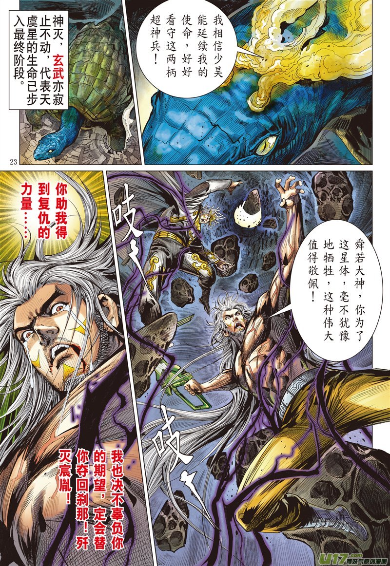 山海逆战止杀一曲（下）