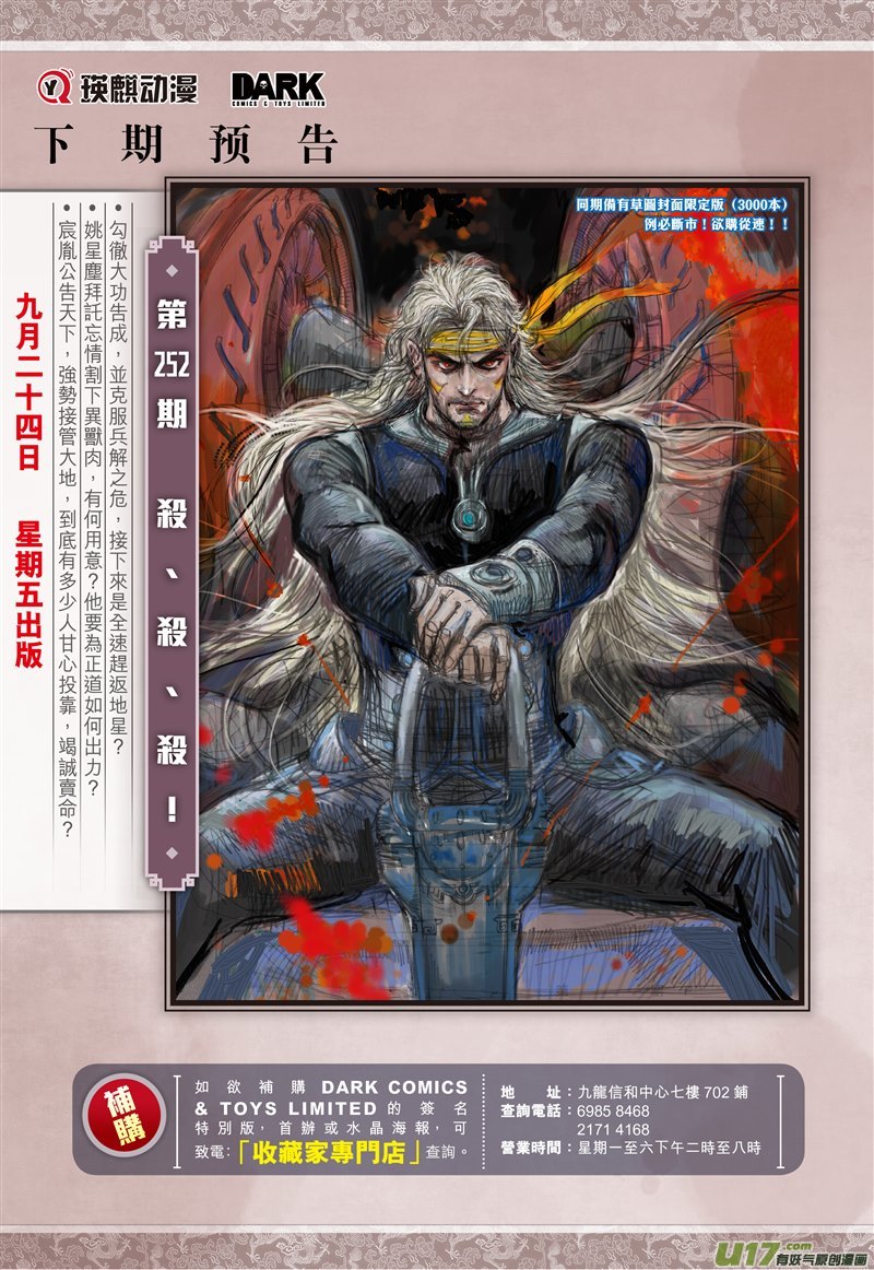 山海逆战止杀一曲（下）