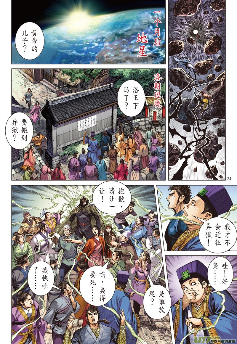 山海逆战止杀一曲（下）