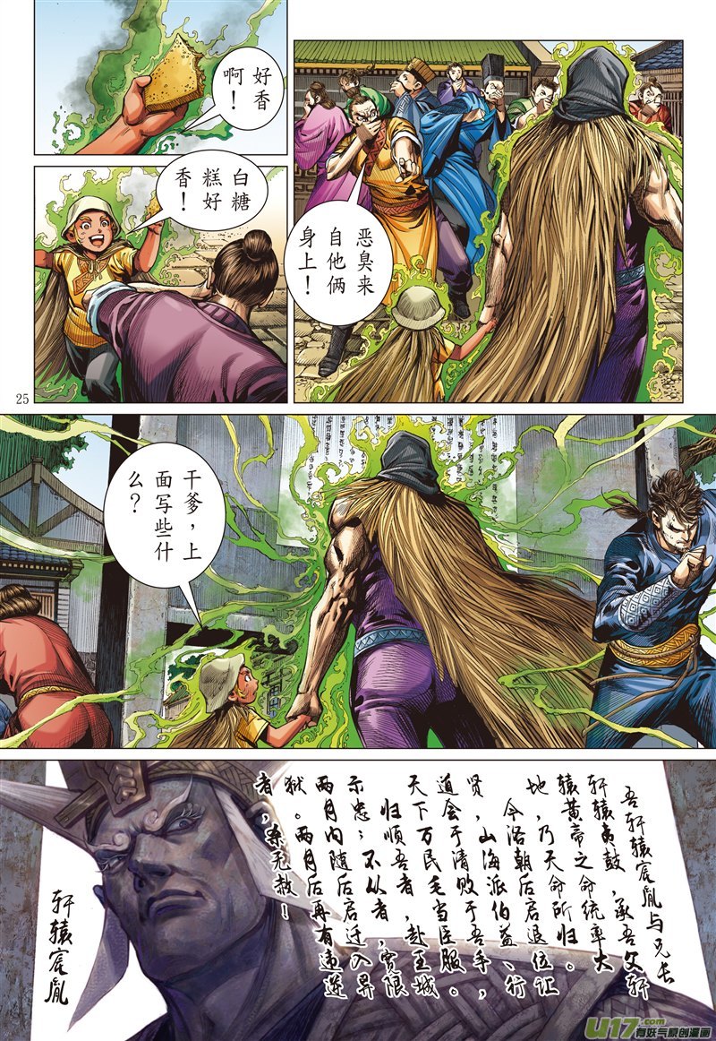 山海逆战止杀一曲（下）