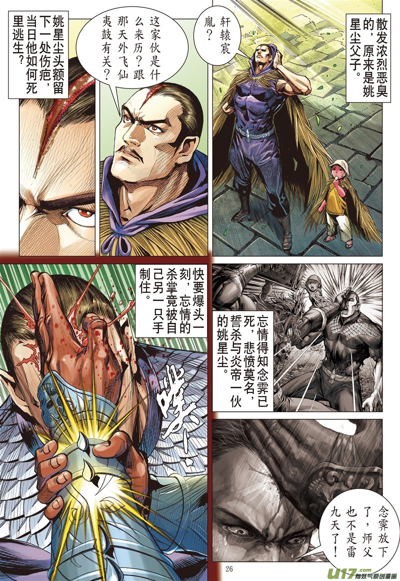 山海逆战止杀一曲（下）