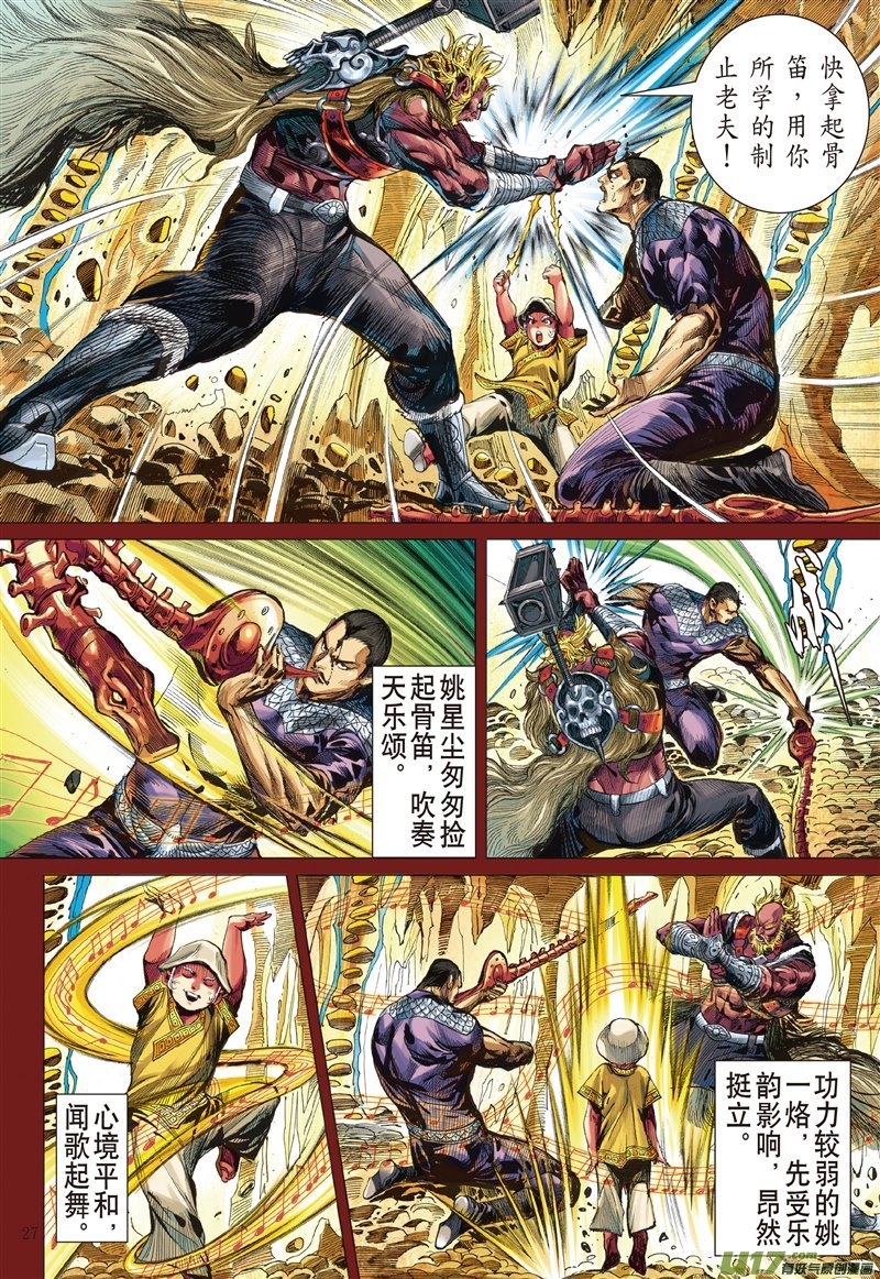 山海逆战止杀一曲（下）