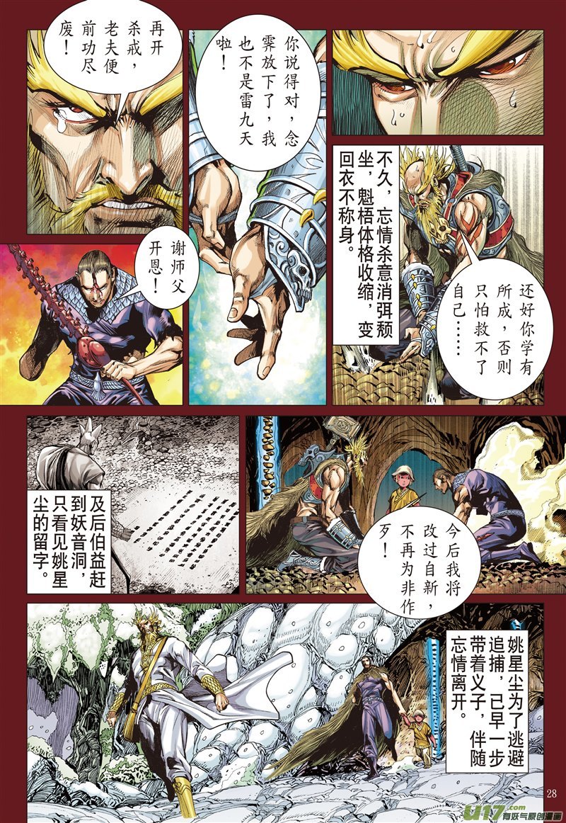 山海逆战止杀一曲（下）