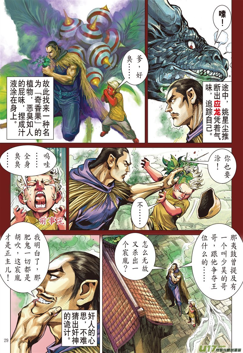 山海逆战止杀一曲（下）