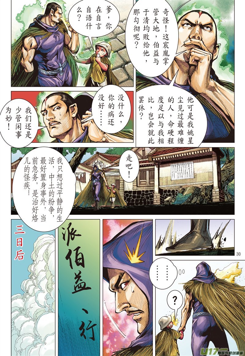 山海逆战止杀一曲（下）