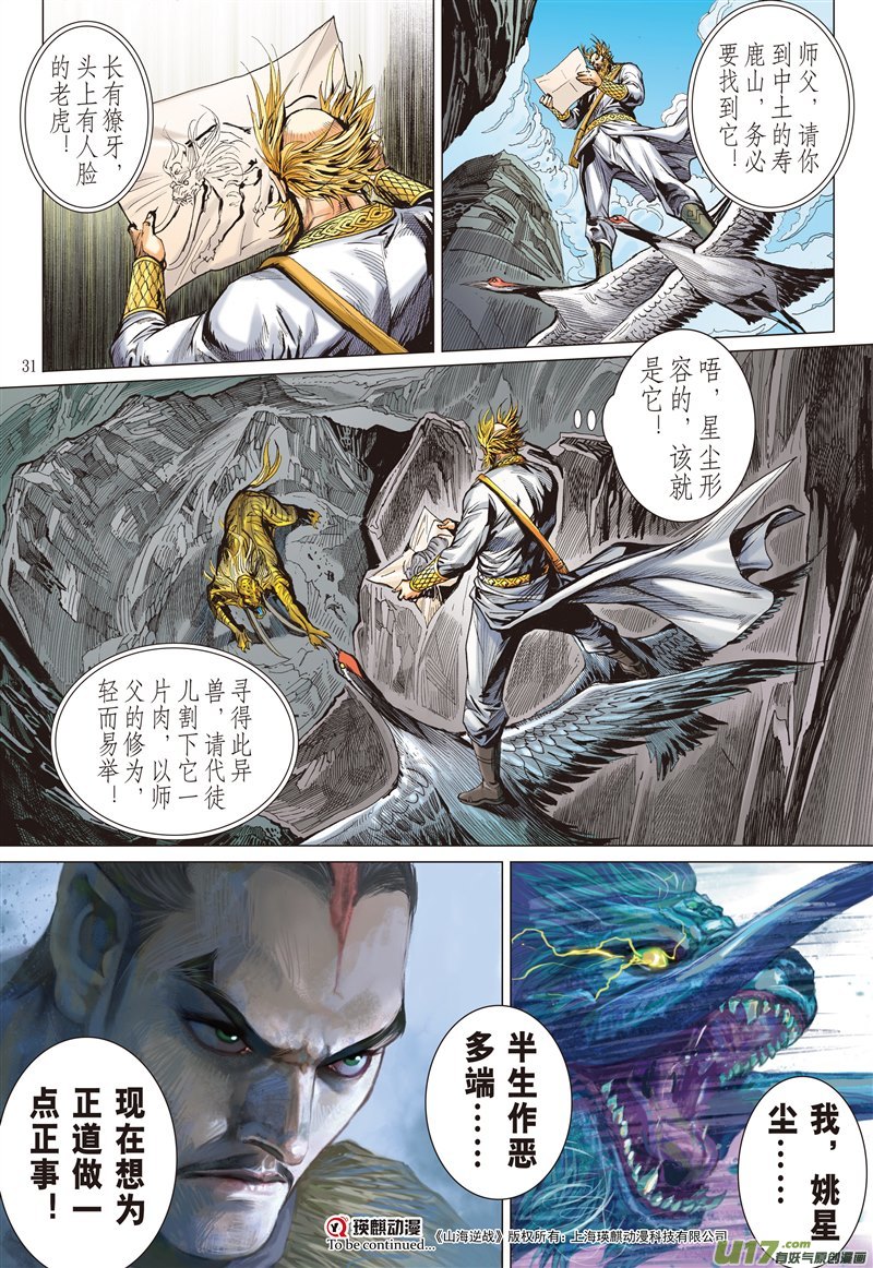 山海逆战止杀一曲（下）