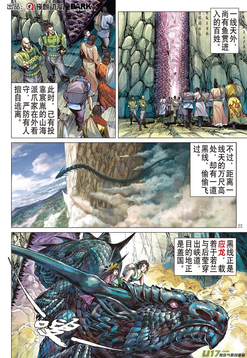 山海逆战杀、杀、杀！（下）