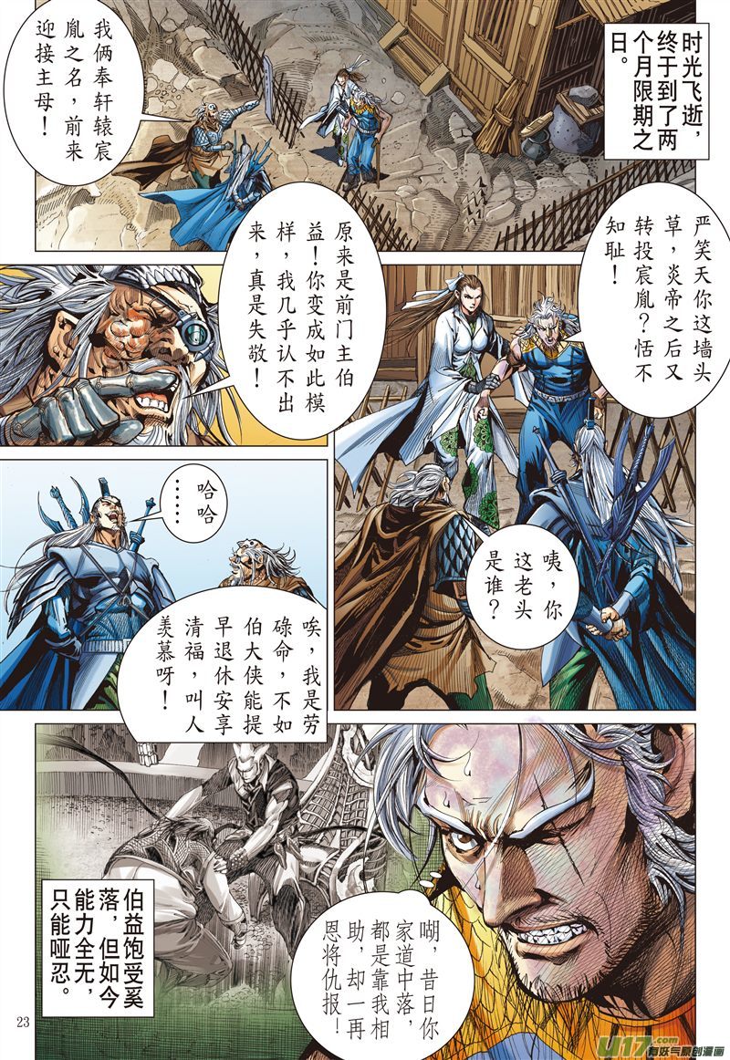 山海逆战杀、杀、杀！（下）