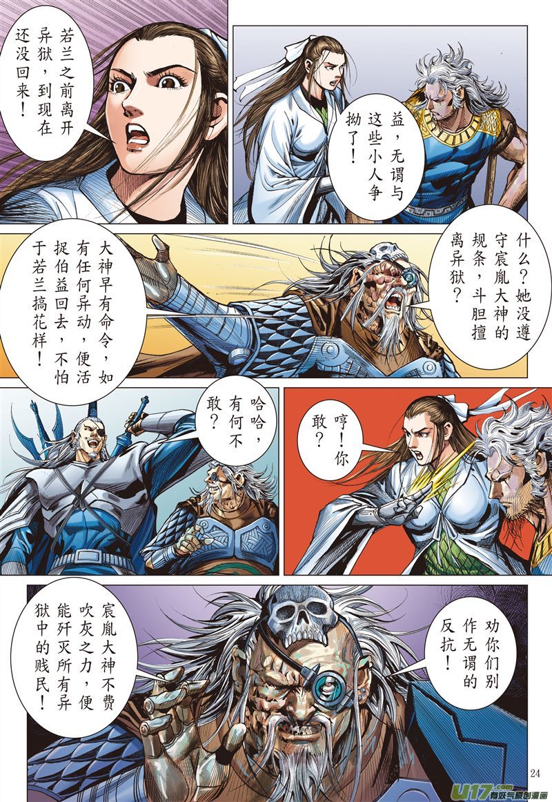 山海逆战杀、杀、杀！（下）