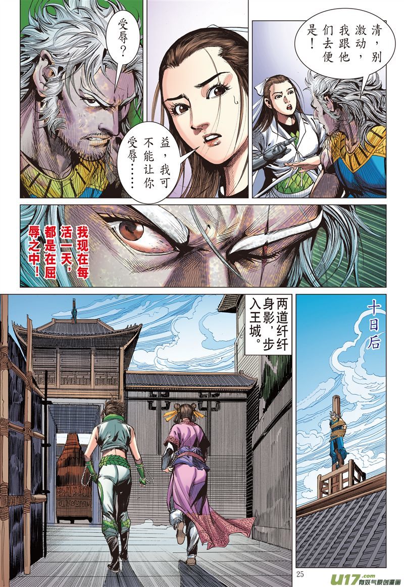 山海逆战杀、杀、杀！（下）