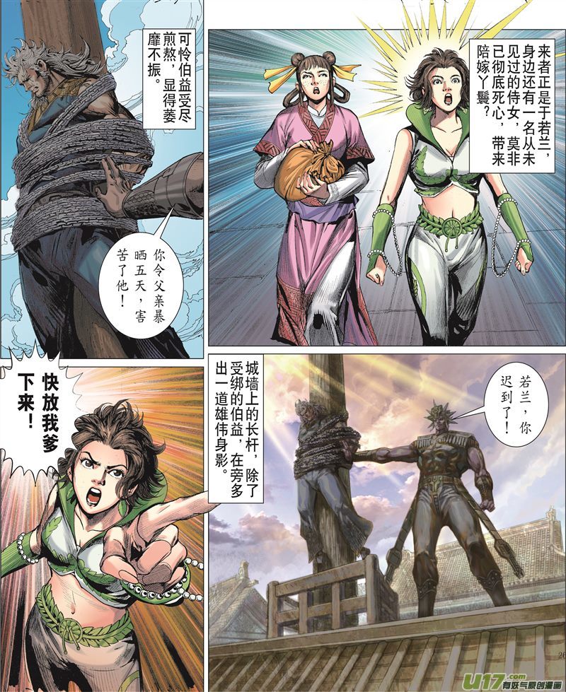 山海逆战杀、杀、杀！（下）