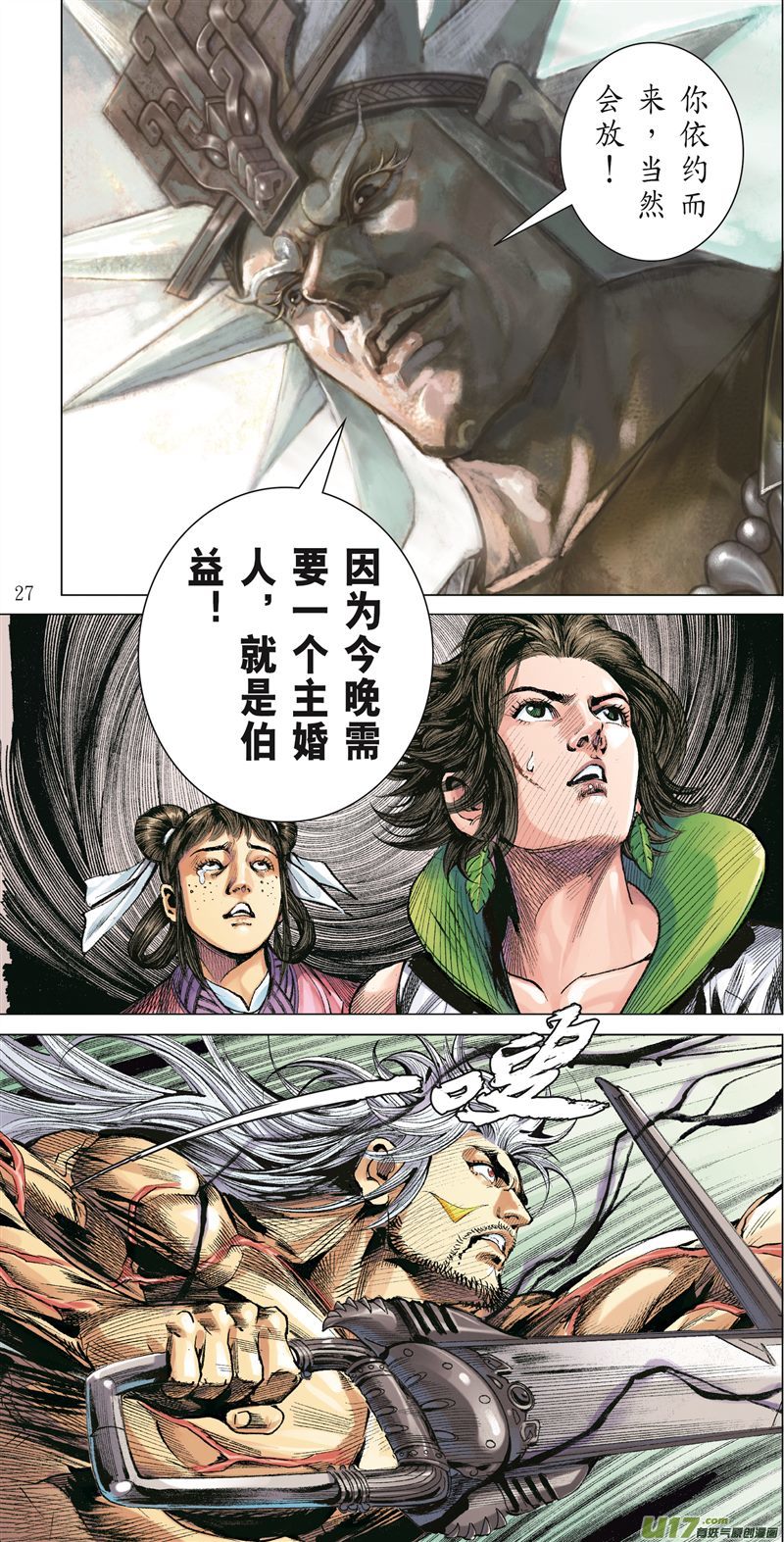 山海逆战杀、杀、杀！（下）