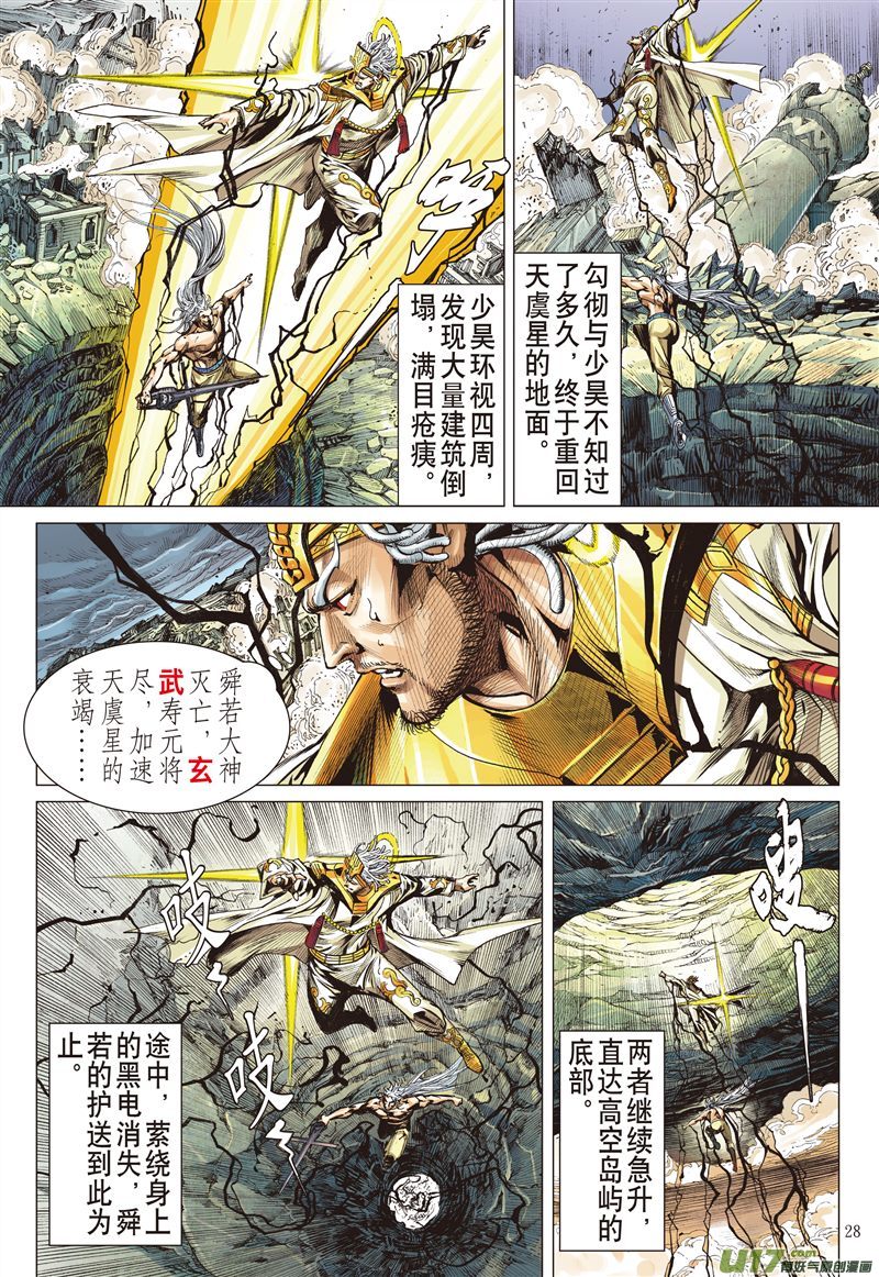 山海逆战杀、杀、杀！（下）