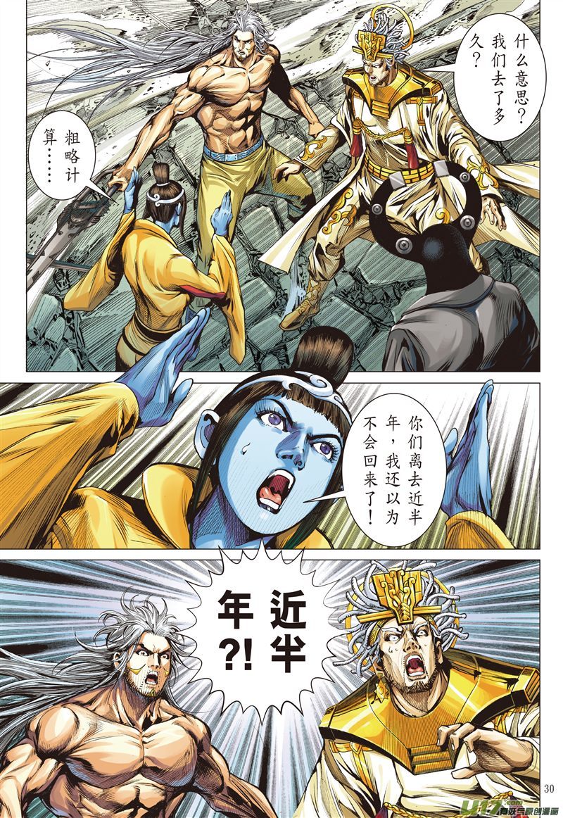 山海逆战杀、杀、杀！（下）