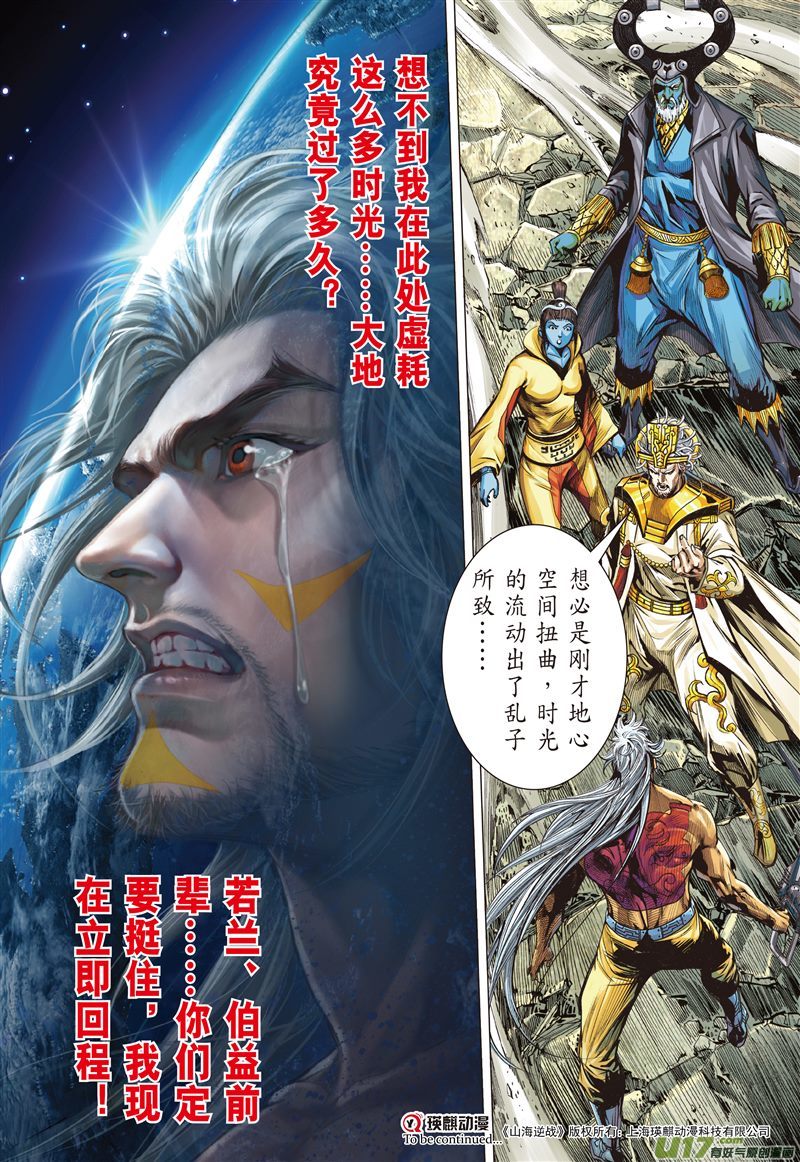 山海逆战杀、杀、杀！（下）