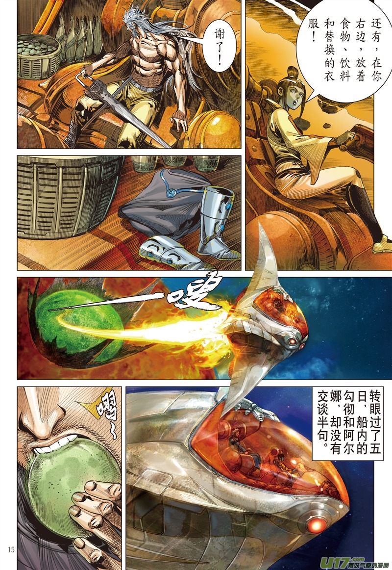 山海逆战归心如飞·杀意如刀（中）