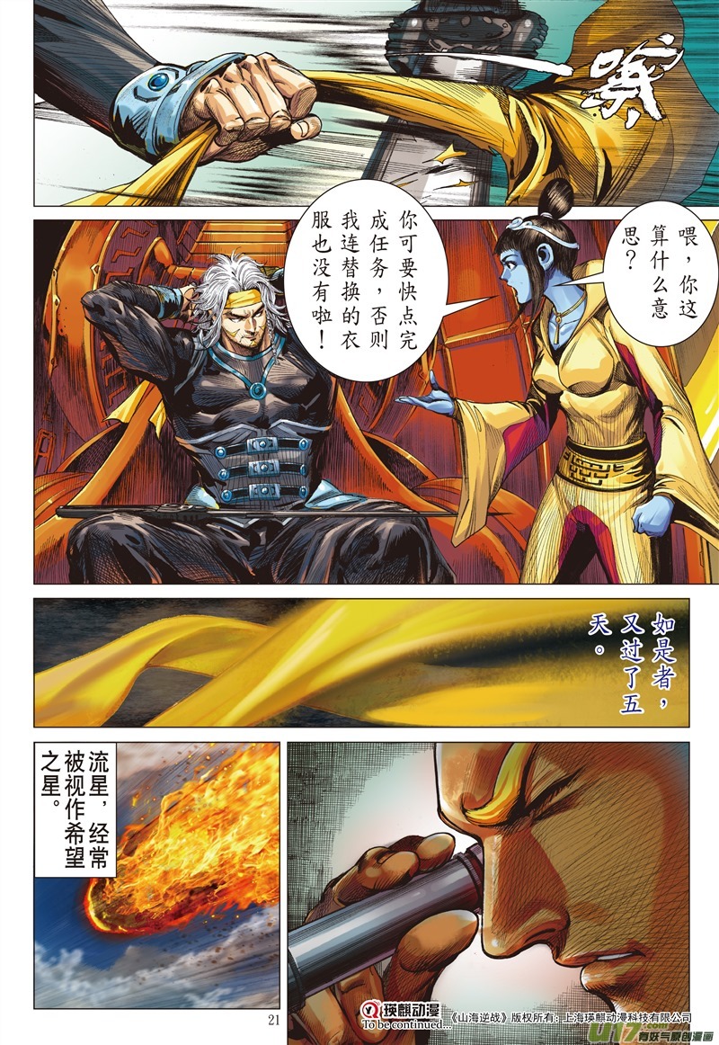 山海逆战归心如飞·杀意如刀（中）