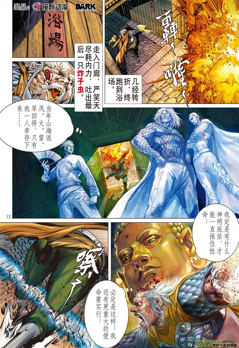 山海逆战守护神（中）