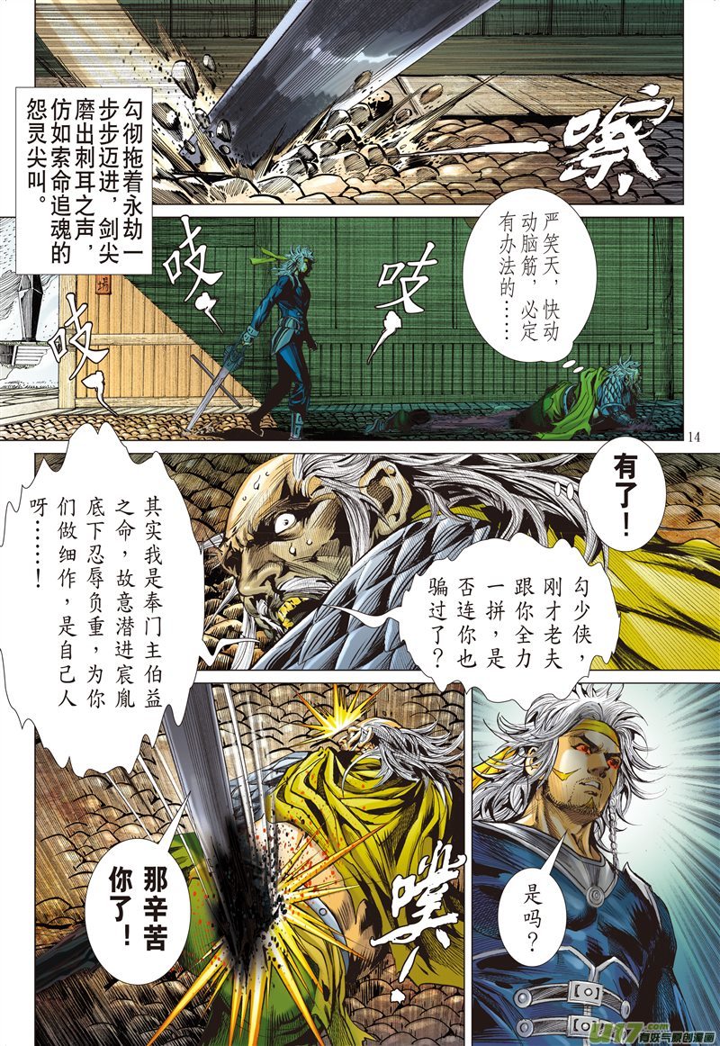 山海逆战守护神（中）