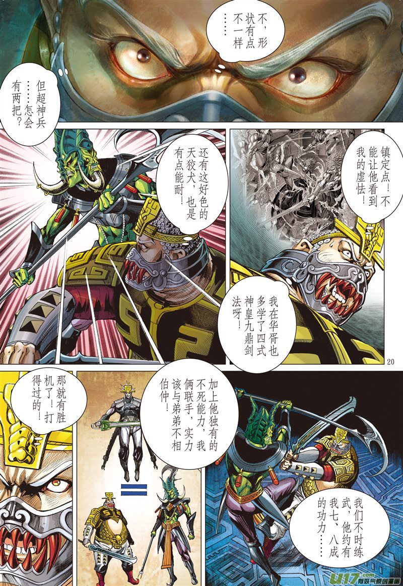 山海逆战守护神（中）