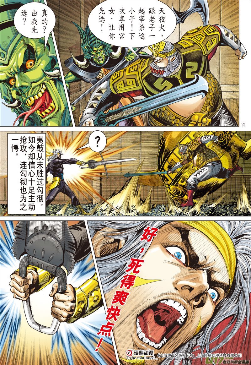 山海逆战守护神（中）