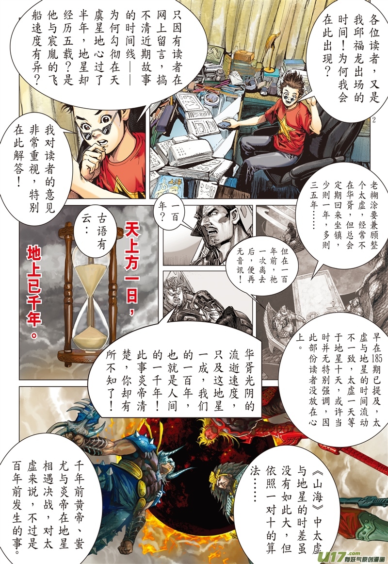 山海逆战杀戮开始（上）