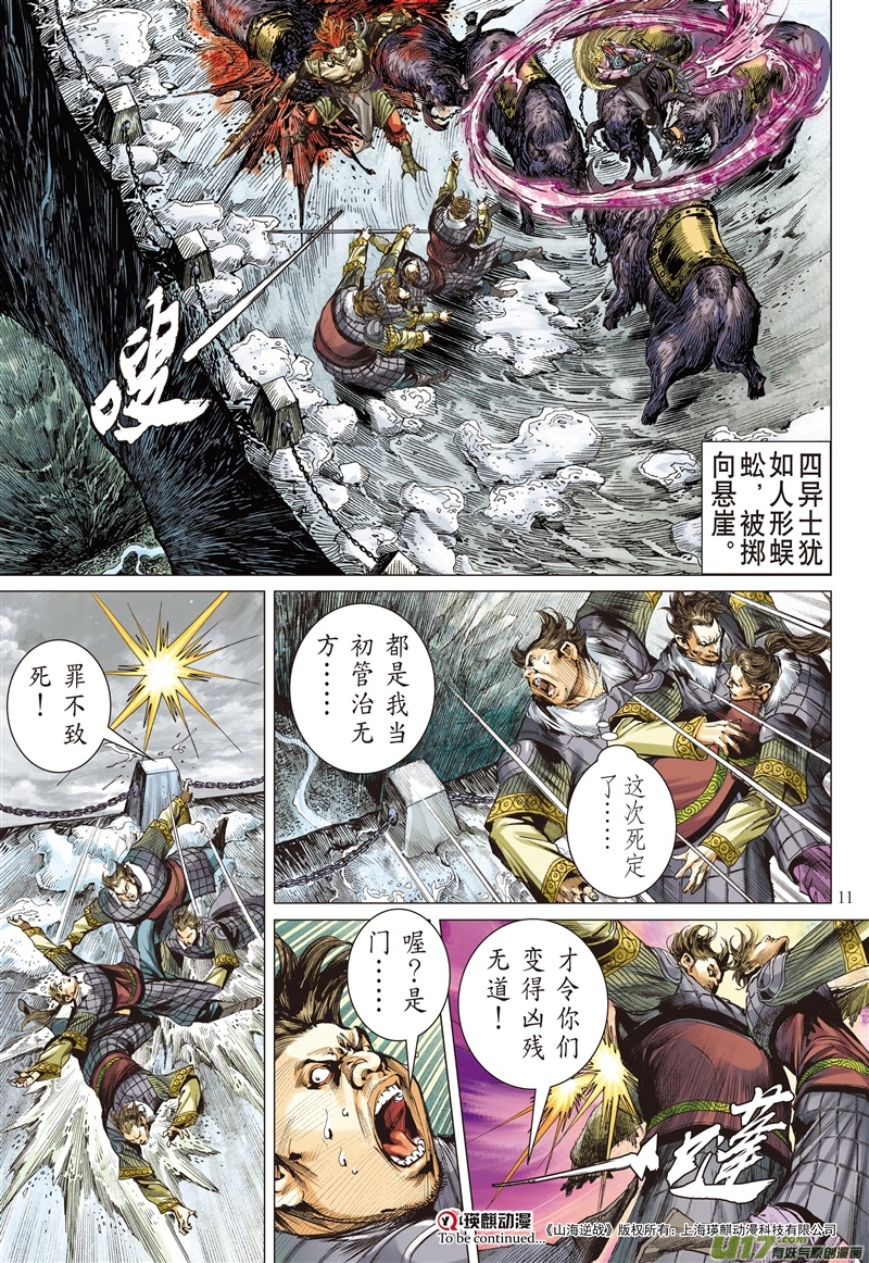 山海逆战杀戮开始（上）