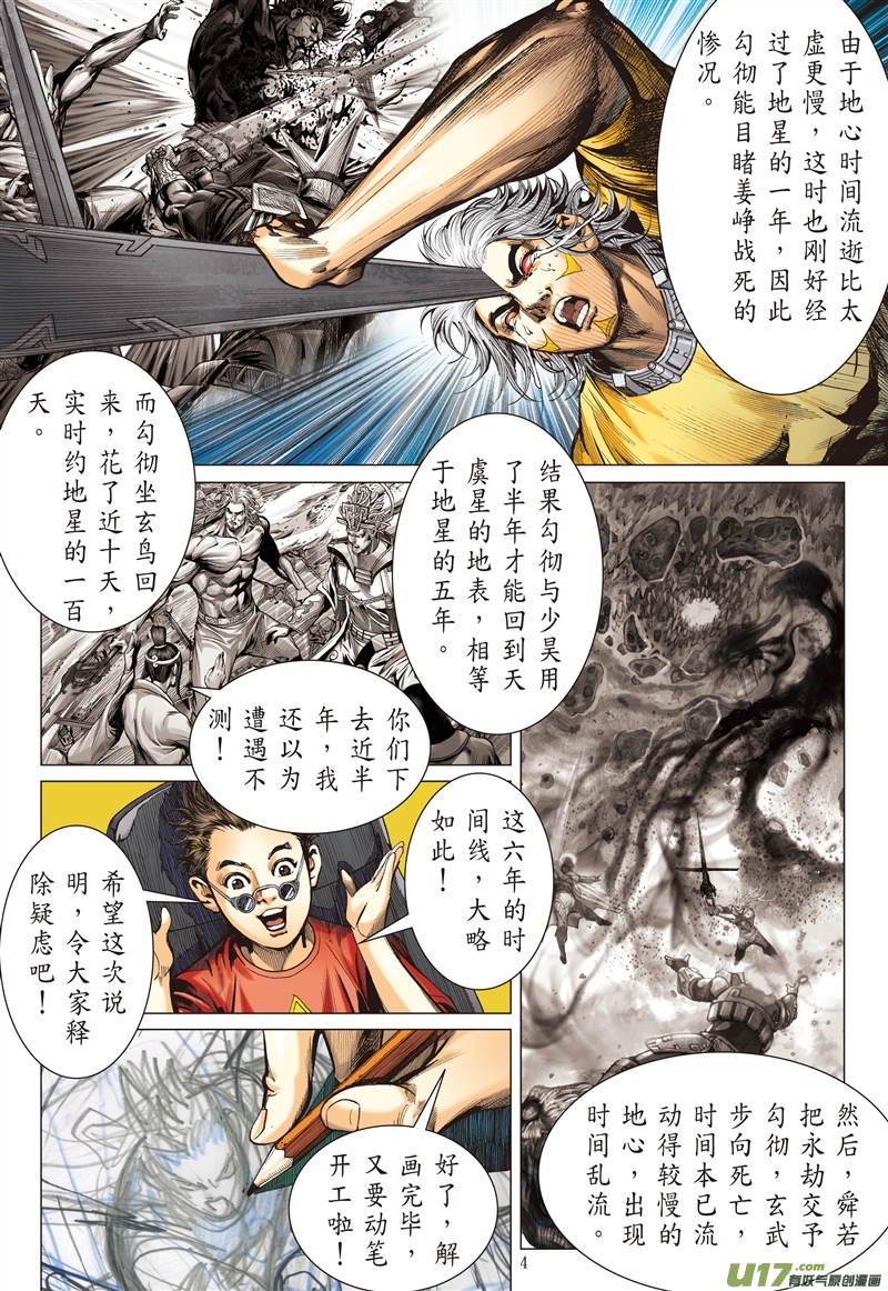 山海逆战杀戮开始（上）