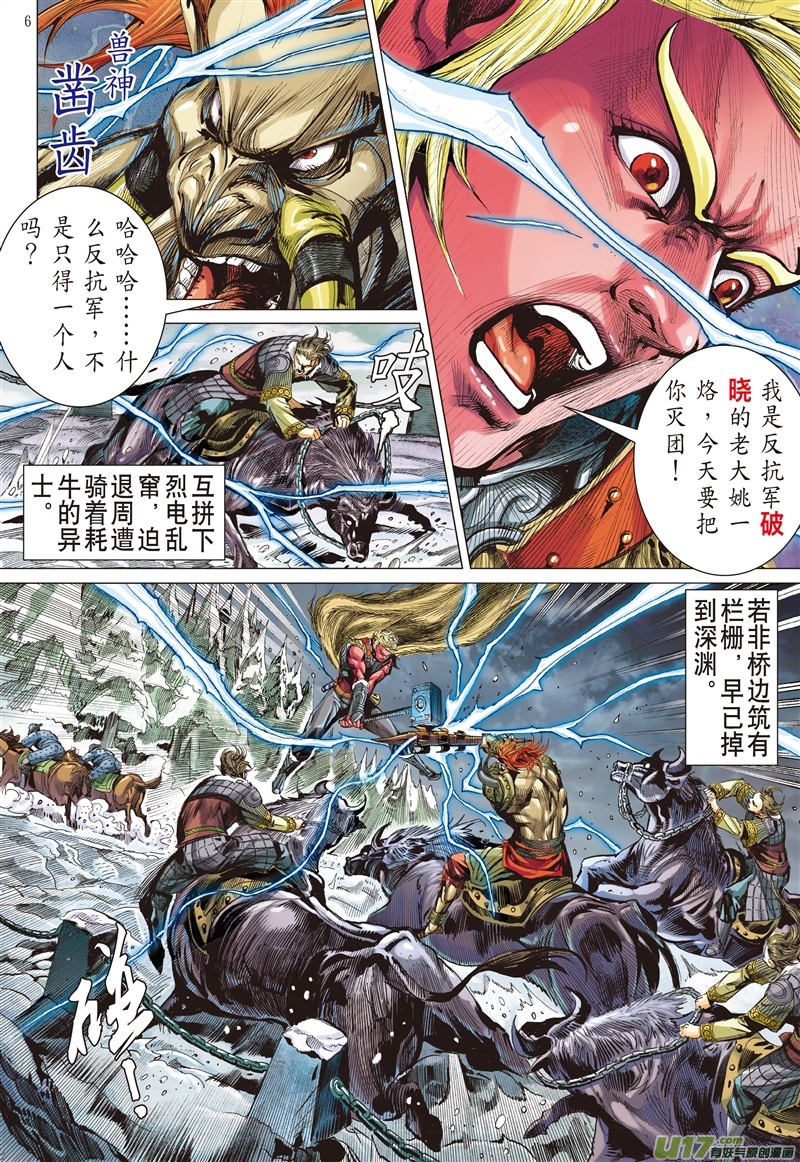 山海逆战杀戮开始（上）