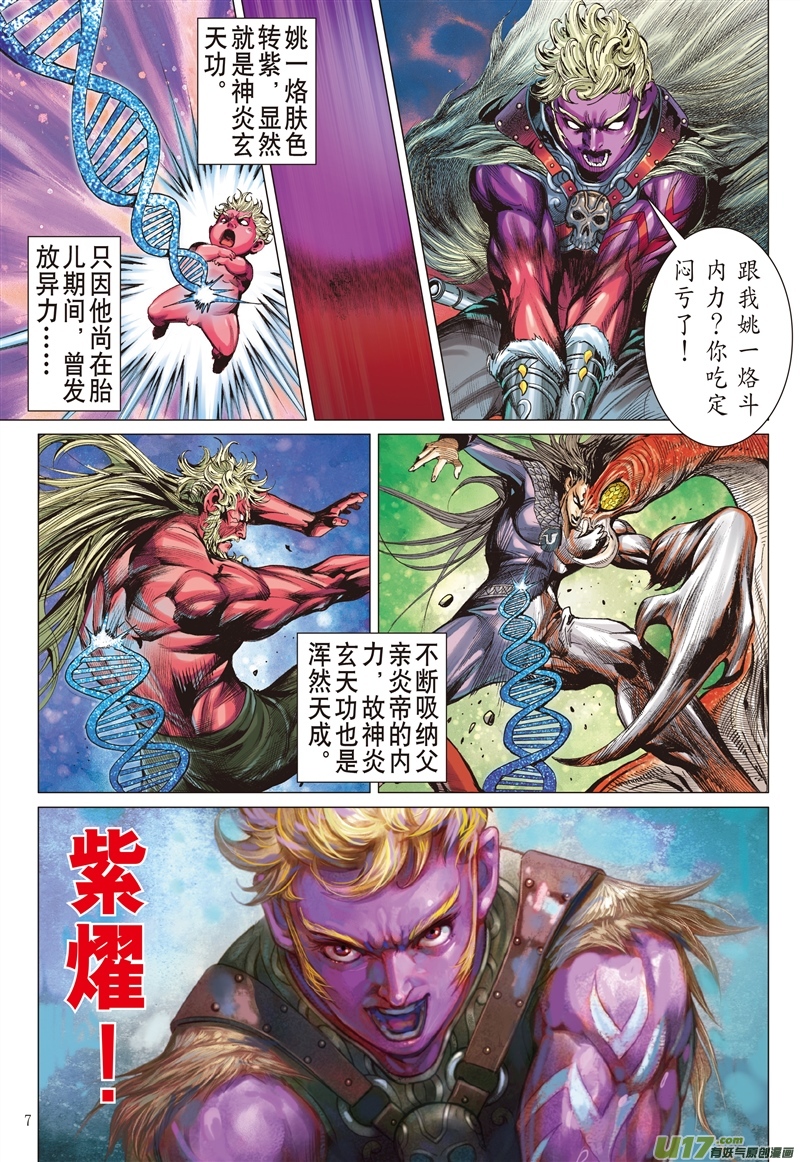 山海逆战杀戮开始（上）