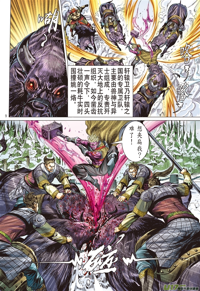 山海逆战杀戮开始（上）